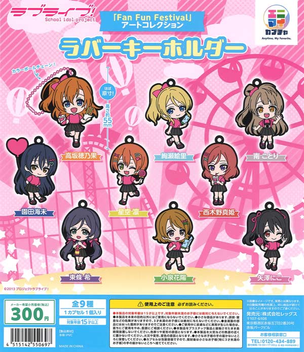 ラブライブ！「FAN FUN FESTIVAL」アートコレクション ラバー