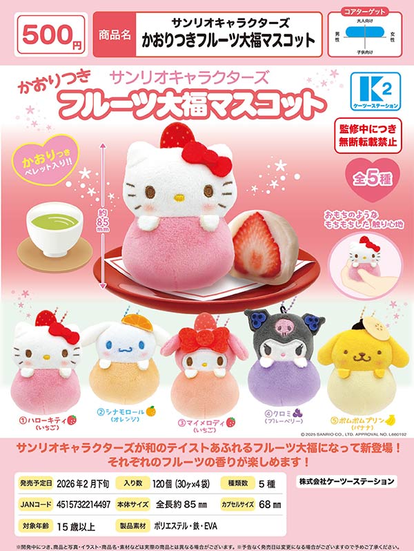 2月発売】【二次予約】サンリオキャラクターズ かおりつきフルーツ大福