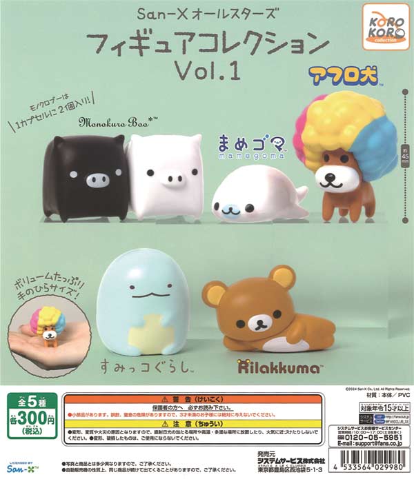 SAN-X♡まめゴマ シャイニータイニーマスコットセット【激レア】 SAN-X