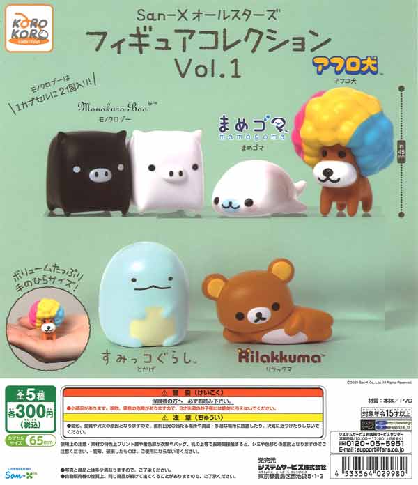 再販》San-Xオールスターズ フィギュアコレクションVol.1（40個入り