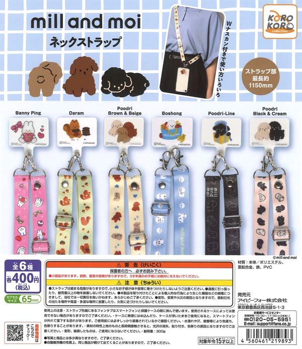 mill and moi ネックストラップ（30個入り）【IP4】【海外NG】カプセル