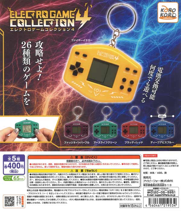 コロコロコレクション ELECTRO GAME COLLECTION 4（30個入り）【IP4