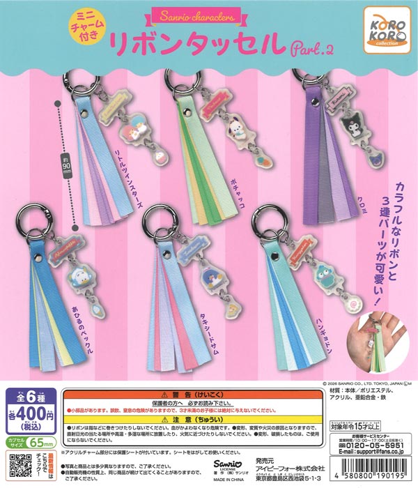 サンリオキャラクターズ ミニチャーム付きリボンタッセルPart.2（30個