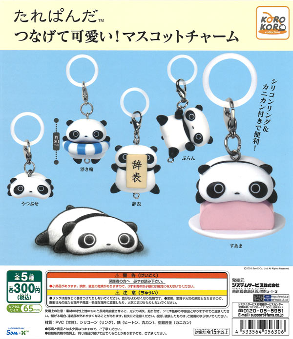 たれぱんだ つなげて可愛い！マスコットチャーム（40個入り）【IP4