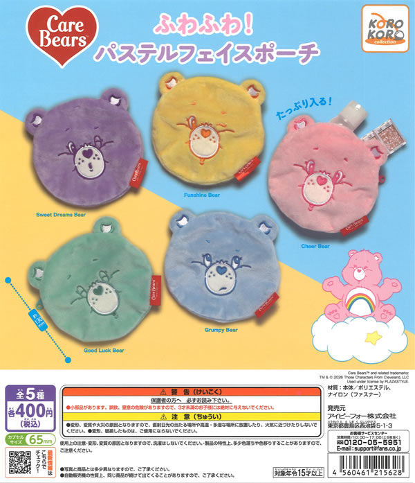 ケアベア | ガチャガチャ通販専門【あミューズ】