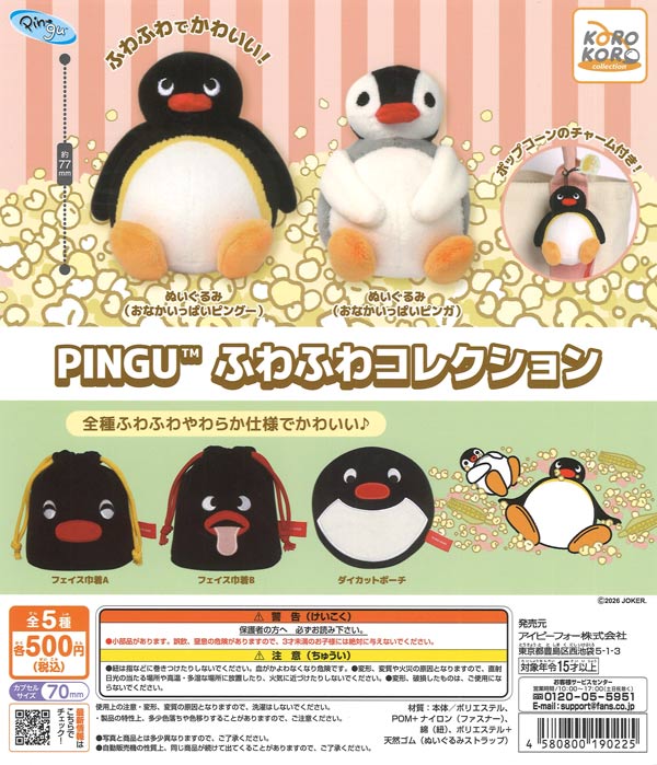 PINGU ふわふわコレクション（20個入り）【IP4】【海外NG】カプセル