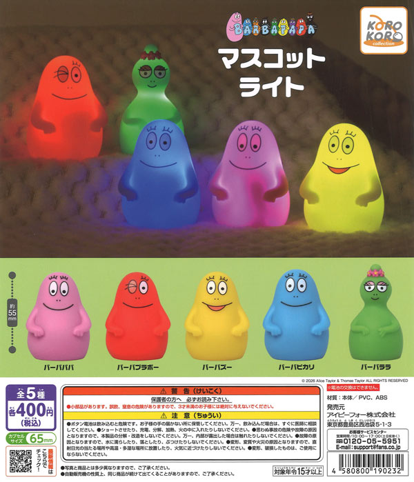 バーバパパ マスコットライト（30個入り）【IP4】※電池交換不可【海外