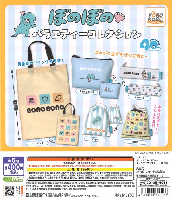 ぼのぼの バラエティーコレクション（30個入り）【IP4】【海外NG