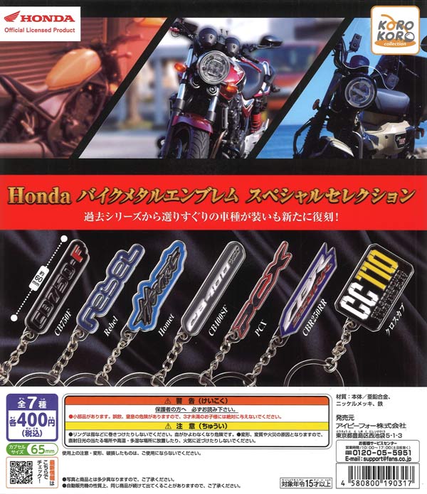 Honda バイクメタルエンブレム スペシャルセレクション（30個入り