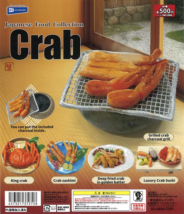 いろいろなカプセルトイ・食玩 和食これくしょん蟹（20個入り）【ﾚｲﾝﾎﾞｰ】カプセルトイ