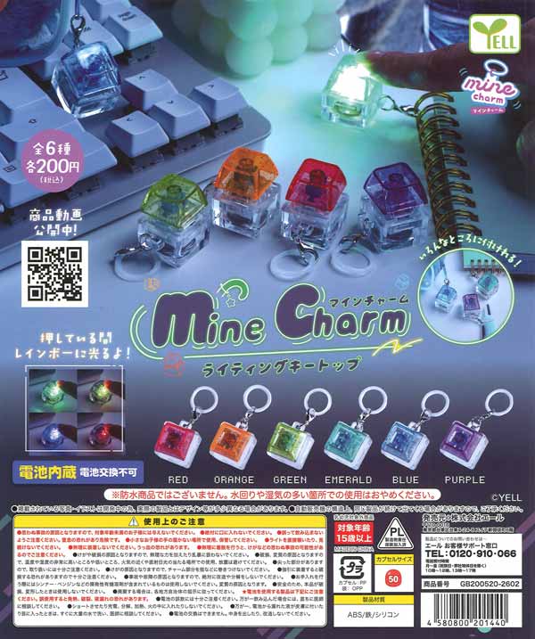 mineチャーム～ライティングキートップ～（50個入り）【ｴｰﾙ】※電池交換
