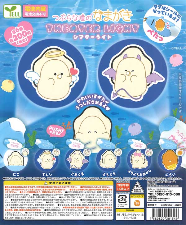つぶらな瞳のなまがきシアターライト（50個入り）【ｴｰﾙ】※電池交換不可