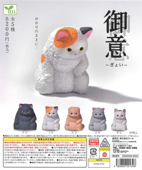 .梟、猫、イルカ、かえる、55個 フィギュアセット 200.動物・キャラクター Amazon ガチャガチャ [全5種セット(フルコンプ)]エール ぎょい 御意 | その他