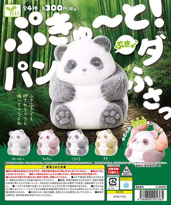 2月発売】【二次予約】ぷきゅ～と！ぱんだ～ふさっ～（40個入り）【ｴｰﾙ