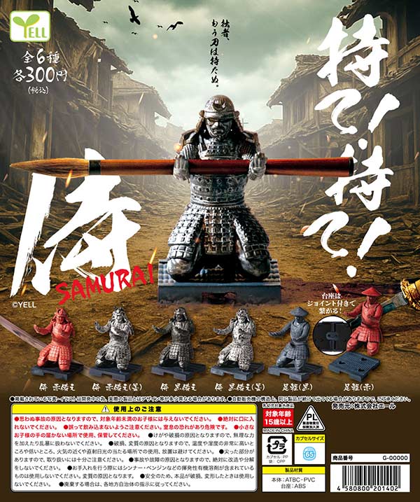 2月発売】【二次予約】持て！持て！侍（40個入り）【ｴｰﾙ