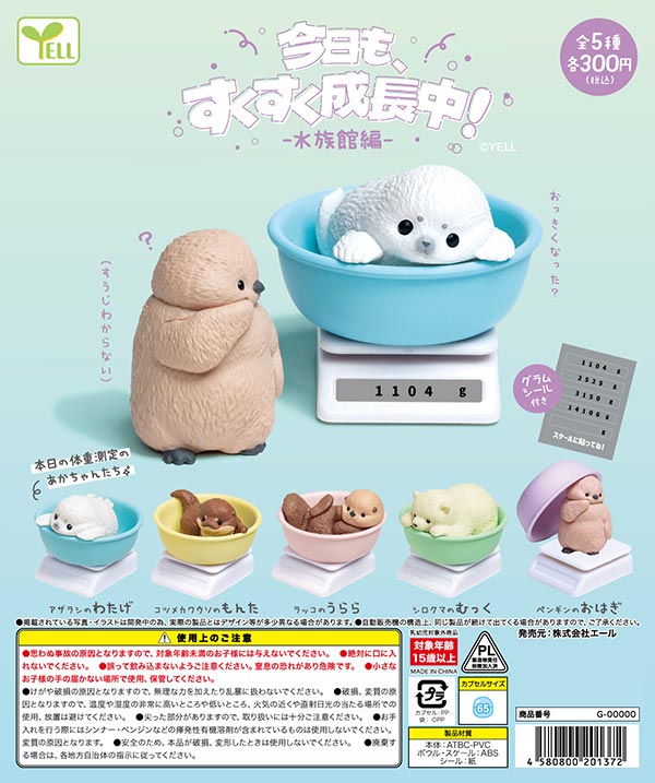 2月発売】【二次予約】今日も、すくすく成長中！-水族館編-（40個入り