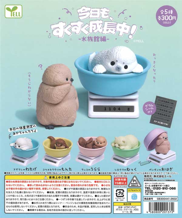 今日も、すくすく成長中！-水族館編-（40個入り）【ｴｰﾙ】カプセルトイ