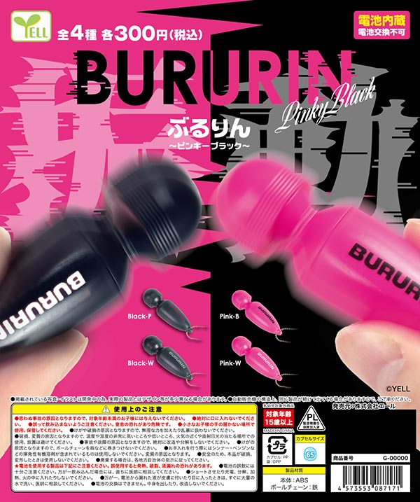 ぷるりん 2月発売】【二次予約】ぶるりん～PINKY BLACK～（40個入り）【ｴｰﾙ