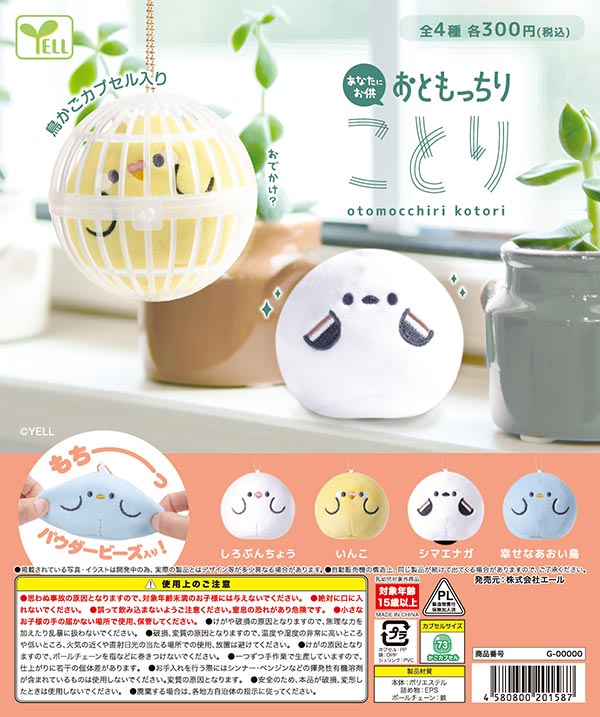 2月発売】【二次予約】おともっちりことり（40個入り）【ｴｰﾙ