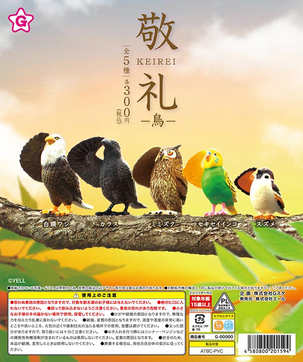 3月先行受注】【二次予約】敬礼～鳥～（40個入り）【ｴｰﾙ