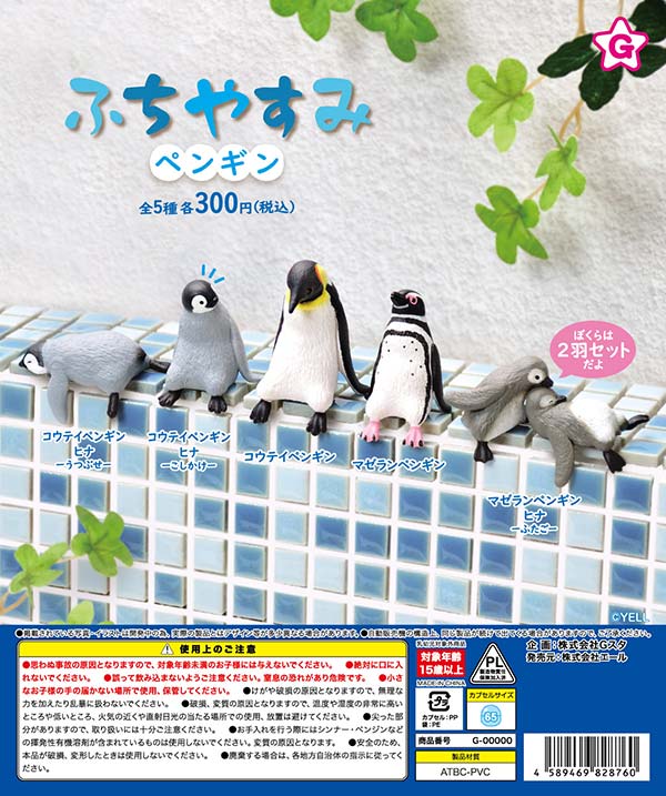 3月先行受注】【二次予約】ふちやすみ ペンギン（40個入り）【ｴｰﾙ