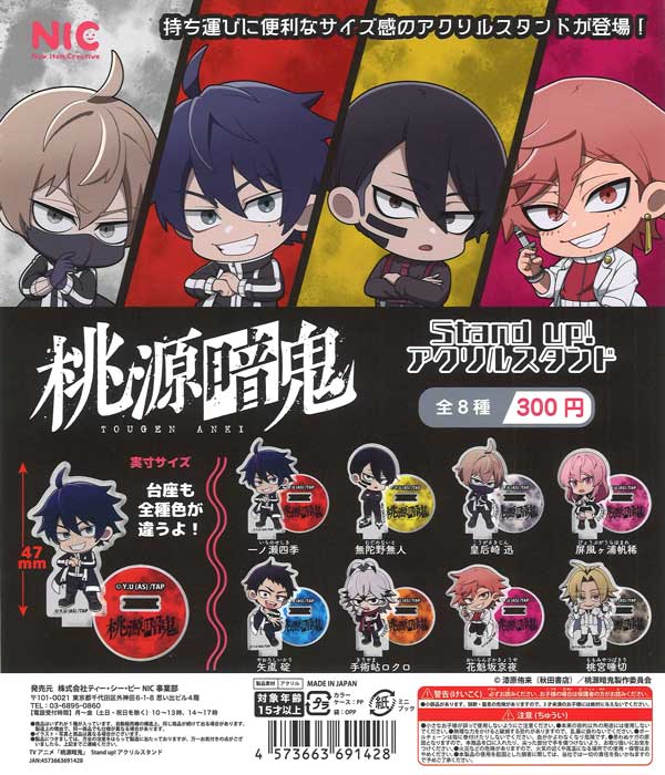 TVアニメ「桃源暗鬼」 Stand up!アクリルスタンド（40個入り）【TCP