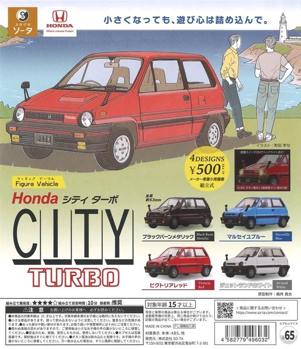 Figure Vehicle Honda CITY TURBO（20個入り）【SO-TA】※電池内蔵