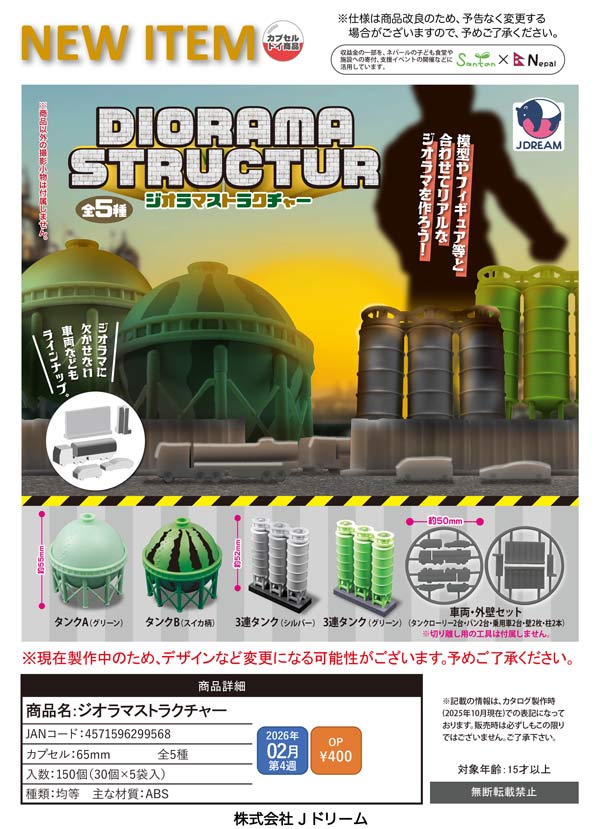2月発売】【二次予約】ジオラマストラクチャー（30個入り）【Jﾄﾞﾘｰﾑ
