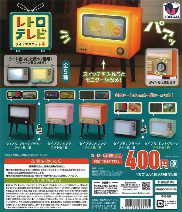 再販》サンリオ マイメロディスノードーム（30個入り） | ガチャガチャ