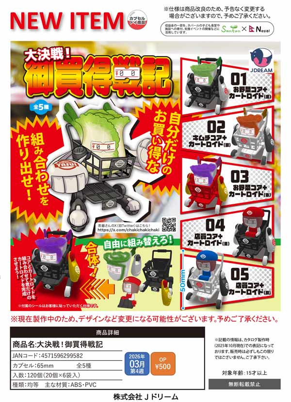 ★ガチャガチャ　まとめ売り　280点　未開封 3月先行受注】【正規予約】大決戦！御買得戦記（20個入り）【J