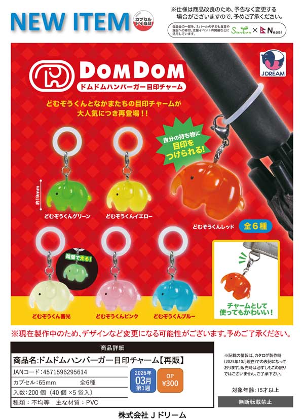 ご依頼品チャーム【再販分チャーム】 3月先行受注】【二次予約】《再販》ドムドムハンバーガー目印チャーム