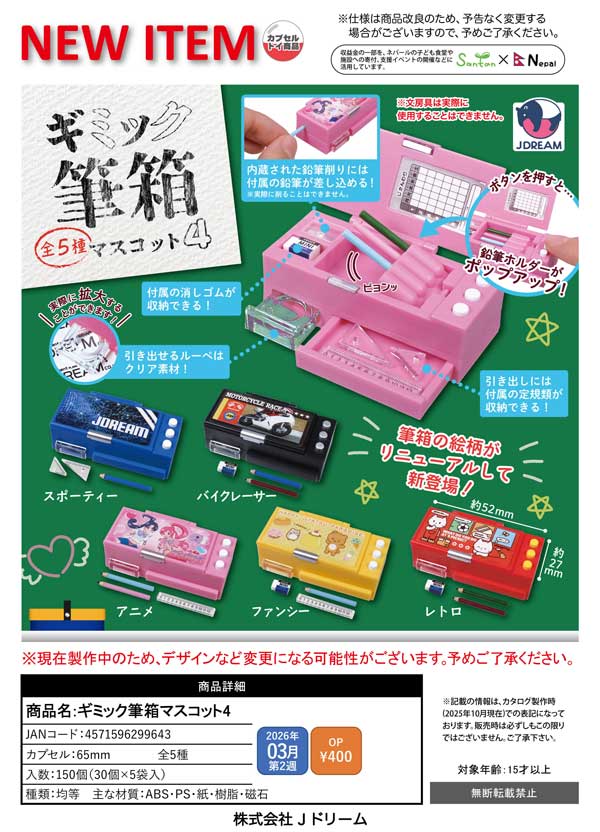 新品ケース付 光る君へ 6巻セット 3月先行受注】【二次予約】ギミック筆箱マスコット4（30個入り）【J