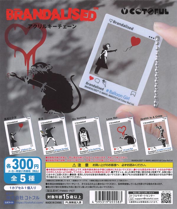 専用出品　アクリルキーチェーン BRANDALISED アクリルキーチェーン（40個入り）【コトフル】カプセル