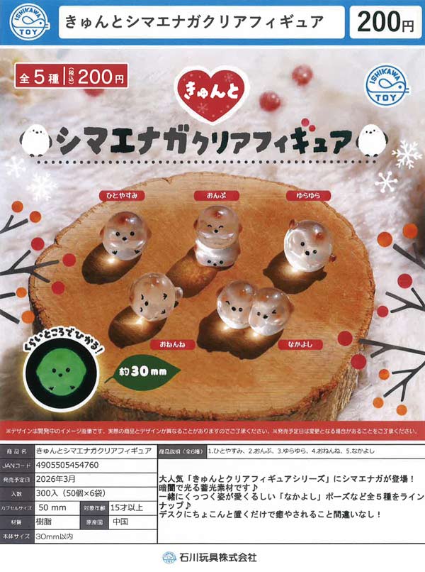 3月先行予約】【二次予約】きゅんとシマエナガクリアフィギュア（50個