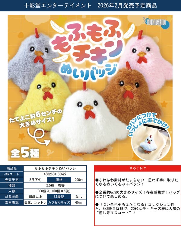 2月発売】【二次予約】水森亜土 ぬいぐるみ（20個入り）【ｳﾙﾄﾗﾆｭｰ