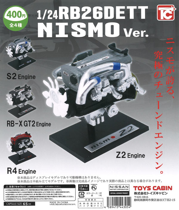 ★ガチャガチャ　まとめ売り　未開封160点以上 1/24RB26DETT NISMO Ver.（30個入り）【ﾄｲｽﾞｷｬﾋﾞﾝ】カプセルトイ