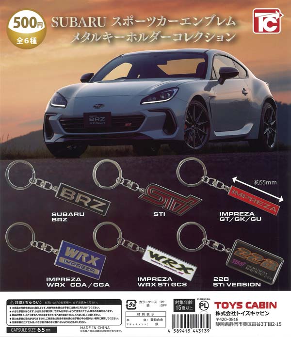 SUBARUスポーツカーメタルキーホルダーコレクション（20個入り）【ﾄｲｽﾞ
