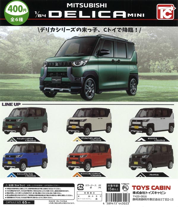 1/64三菱 デリカミニ（30個入り）【ﾄｲｽﾞｷｬﾋﾞﾝ】カプセルトイ