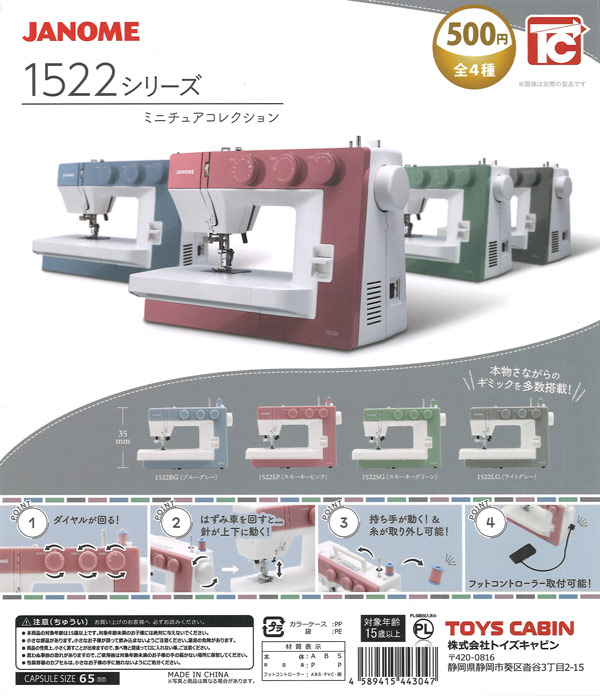 ジャノメ 1522 ミニチュアコレクション（20個入り）【ﾄｲｽﾞｷｬﾋﾞﾝ