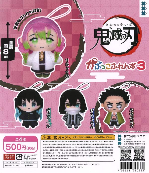 鬼滅の刃 かぷっこふれんず3 (20個入り）【ﾌｸﾔ】カプセルトイ