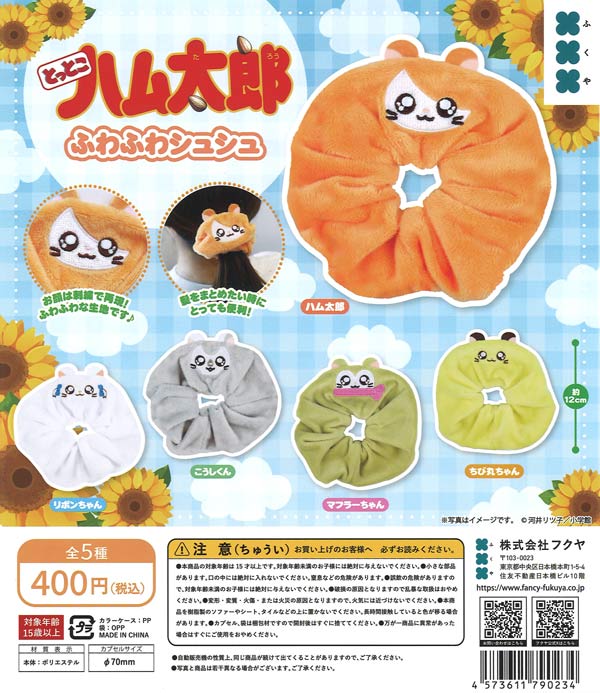 とっとこハム太郎 ふわふわシュシュ (30個入り）【ﾌｸﾔ】カプセルトイ