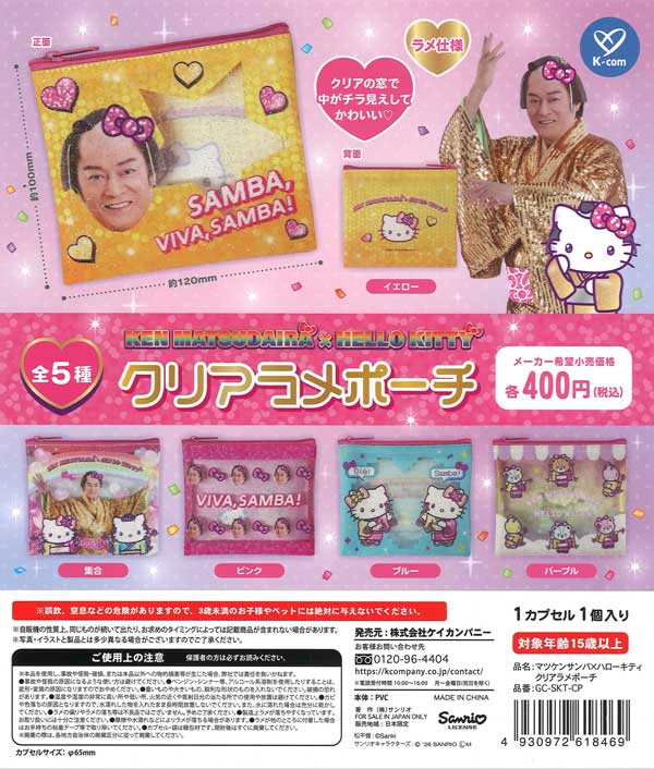 Vivitix Sanrio レア キティ カオ クリア ラメ ポーチ 2010 マツケンサンバ×ハローキティ クリアラメポーチ (30個入り）【ｹｲｶﾝﾊﾟﾆｰ