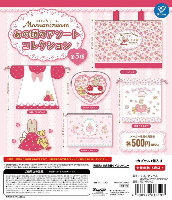 3月先行受注】【二次予約】マロンクリーム あの頃のアソート