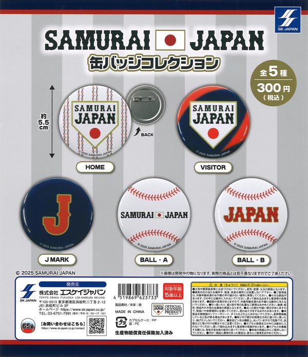 侍ジャパン 缶バッジコレクション (40個入り）【ｴｽｹｲｼﾞｬﾊﾟﾝ】カプセル