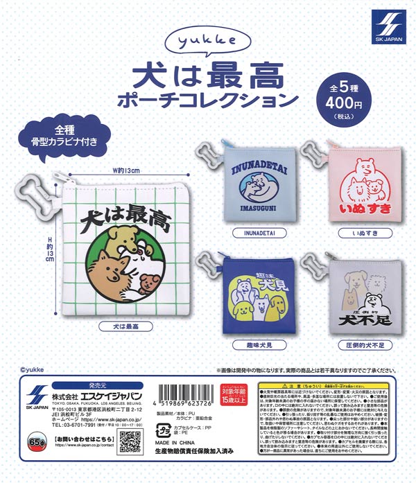 yukke 犬は最高 ポーチコレクション (30個入り）【ｴｽｹｲｼﾞｬﾊﾟﾝ