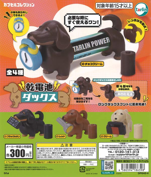 再販》名取さながいっぱいラバーストラップ（40個入り