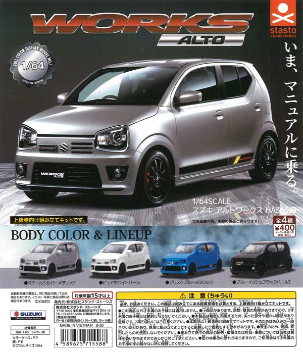 再販》1/64SCALE スズキ アルトワークス HA36S編 (30個入り）【ｽﾀﾝﾄﾞ