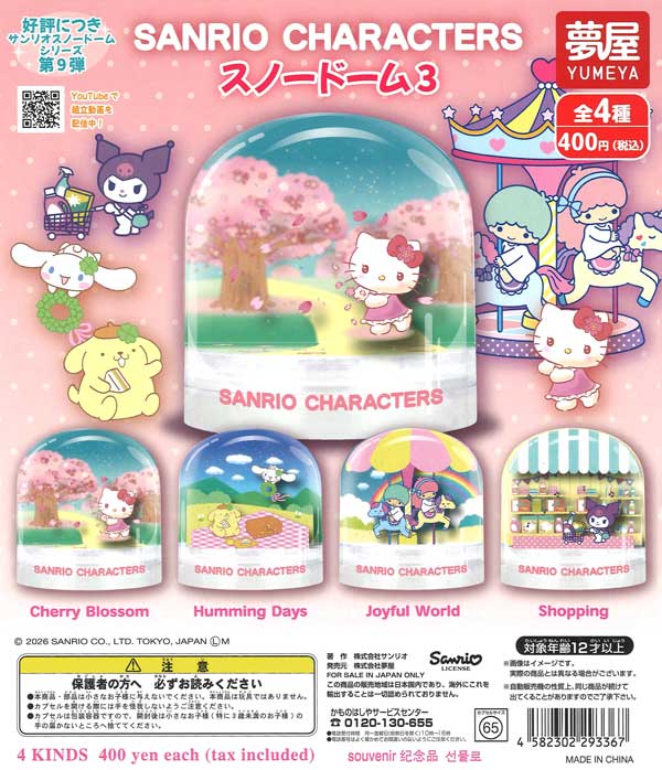 大好評第9弾 サンリオキャラクターズスノードーム3 (30個入り）【夢屋