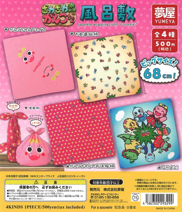 新・ざわざわ森のがんこちゃん風呂敷 (20個入り）【夢屋】【海外NG