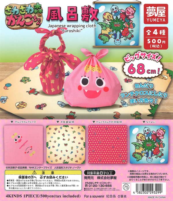 新・ざわざわ森のがんこちゃん風呂敷 (20個入り）【夢屋】【海外NG